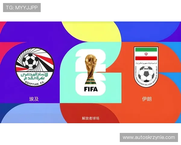 2026年世界杯新西兰与埃及队伍实力对比及比赛直播在线观看指南
