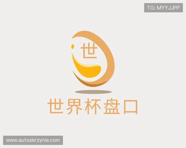 了解世界杯盘口